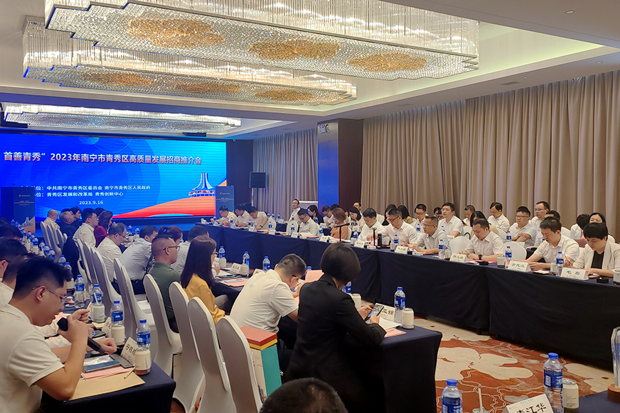 投資超50億元 青秀區招商推介會現場簽約13個項目