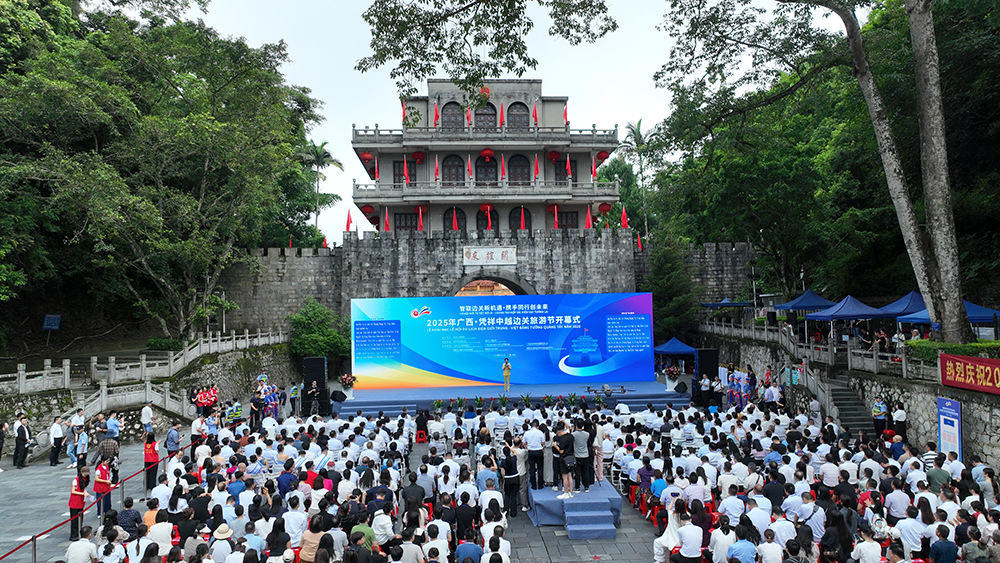 2025年廣西·憑祥中越邊關旅游節開幕式現場