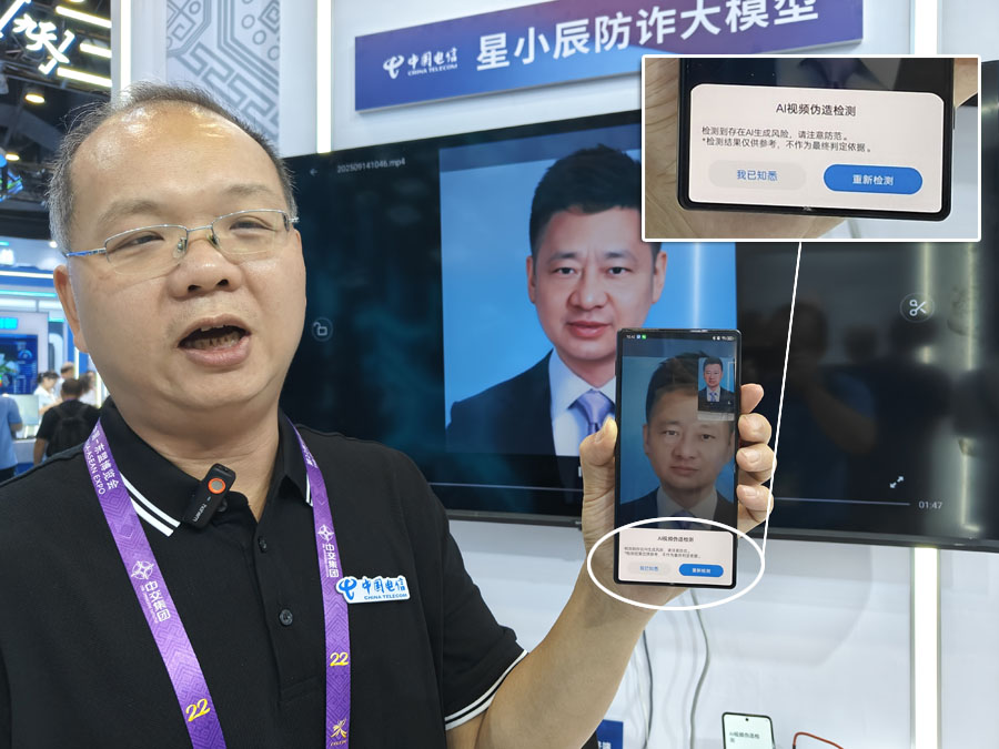 中國電信AI防詐手機亮相東博會
