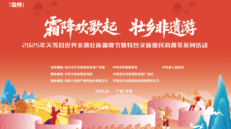 新華云直播|2025年天等縣壯族霜降節開幕式